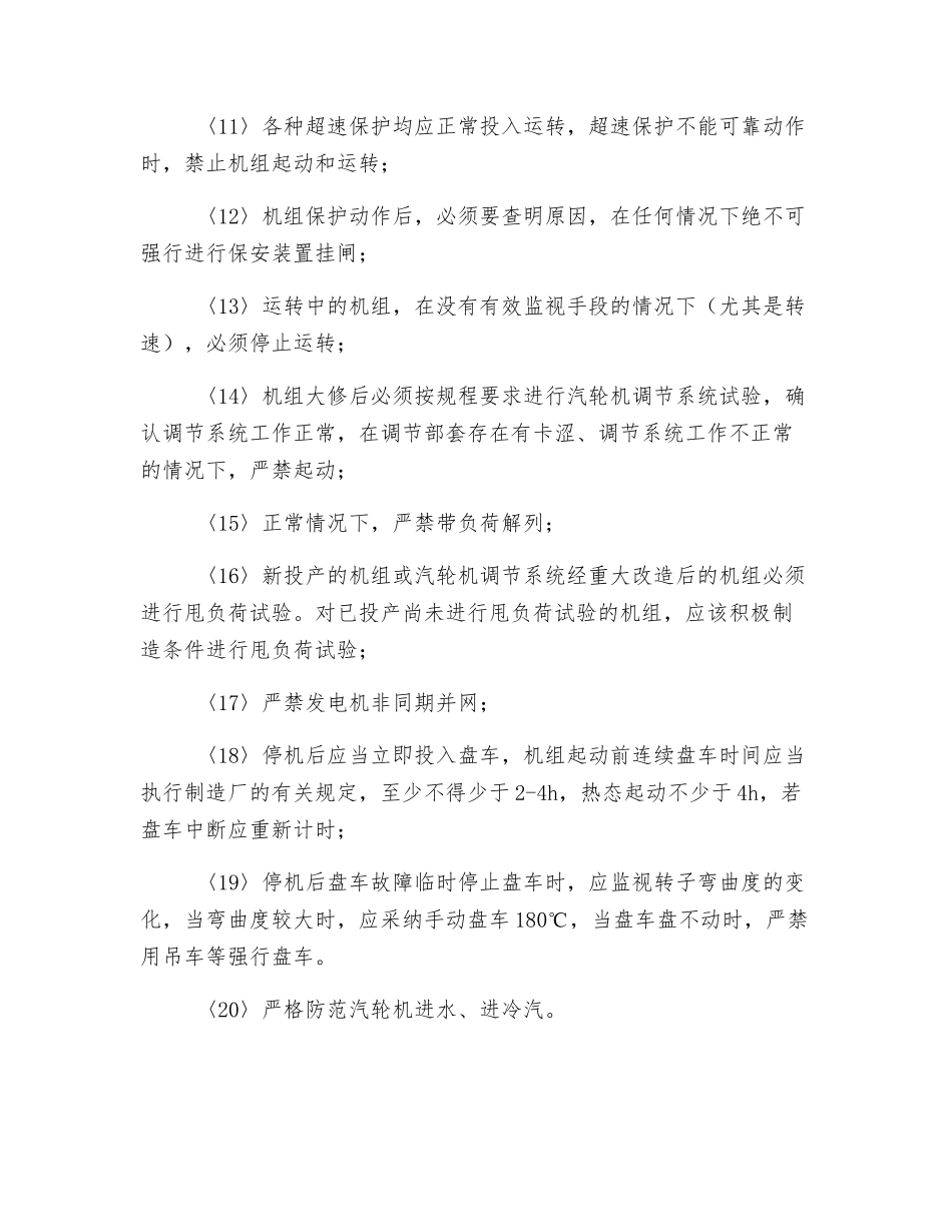 汽轮机安全操作规程_第2页