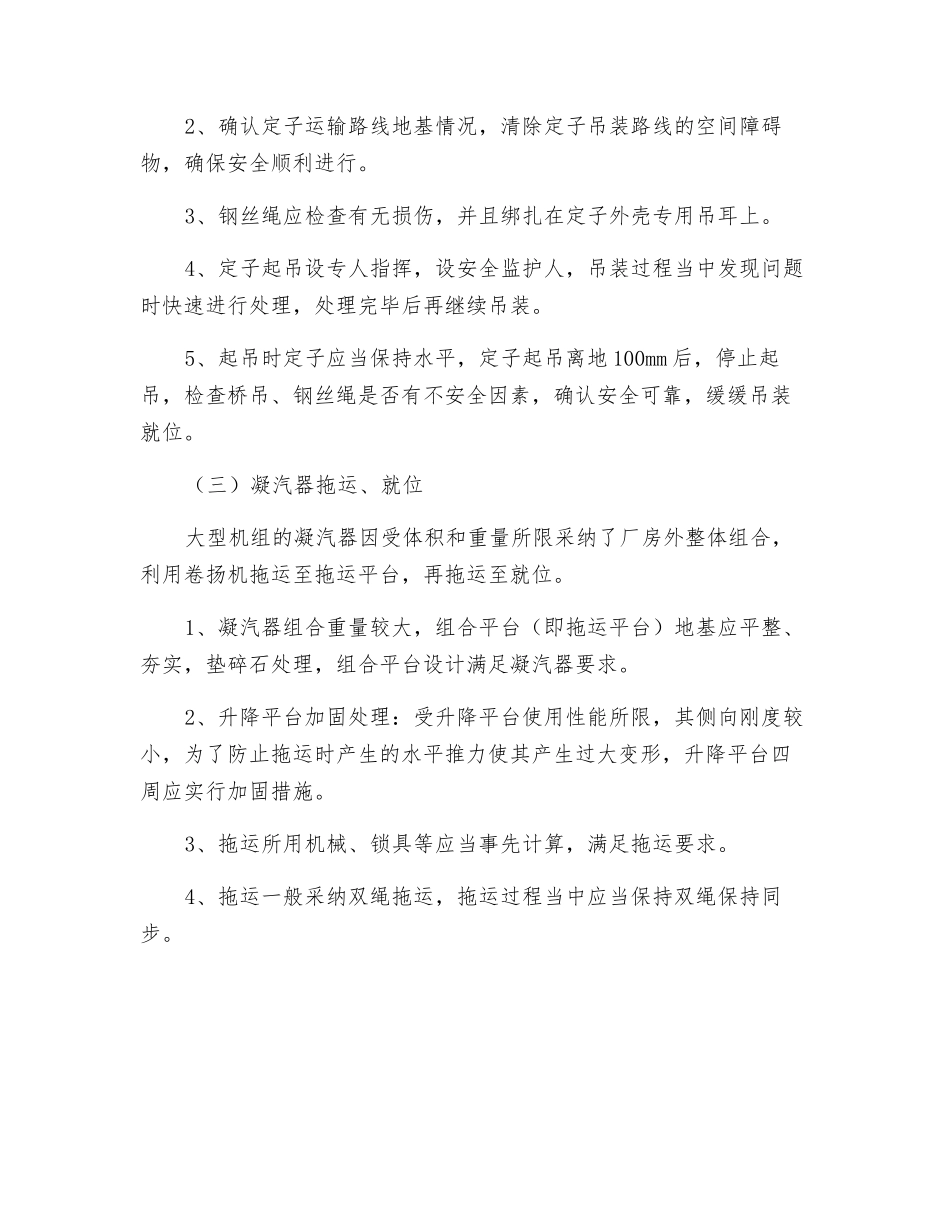 汽轮机安装工程安全技术_第2页