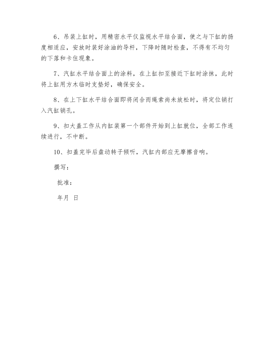 汽轮机扣大盖安全措施和技术措施_第2页