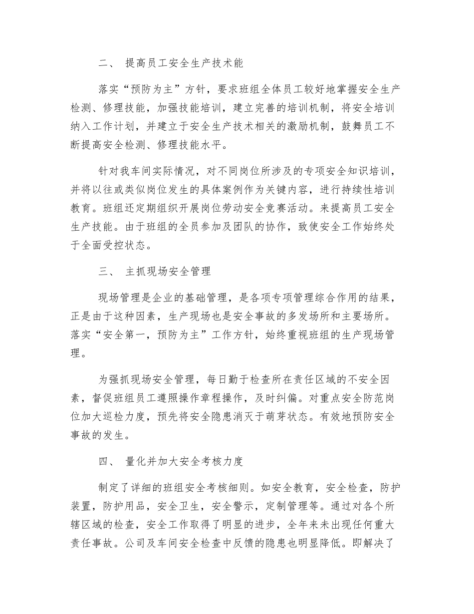 汽轮机安全生产工作年度总结_第2页