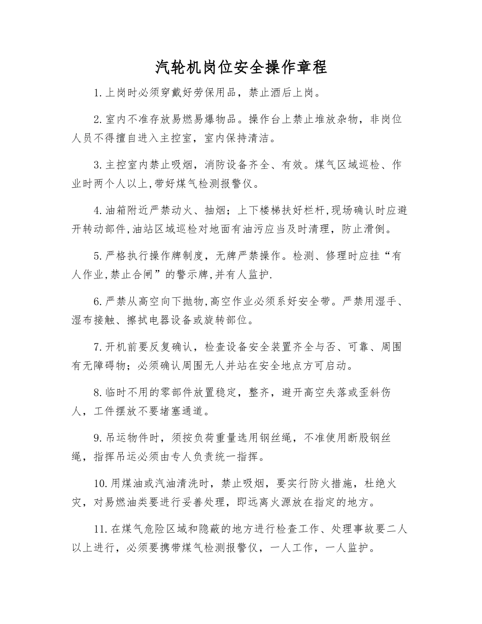 汽轮机岗位安全操作规程_第1页