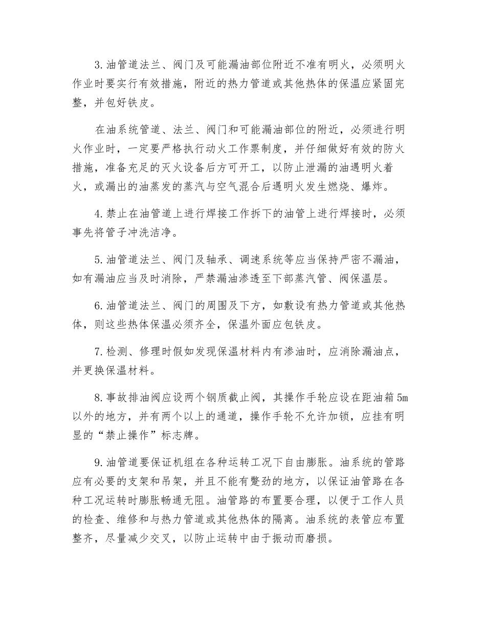汽轮机油系统的防护措施_第2页