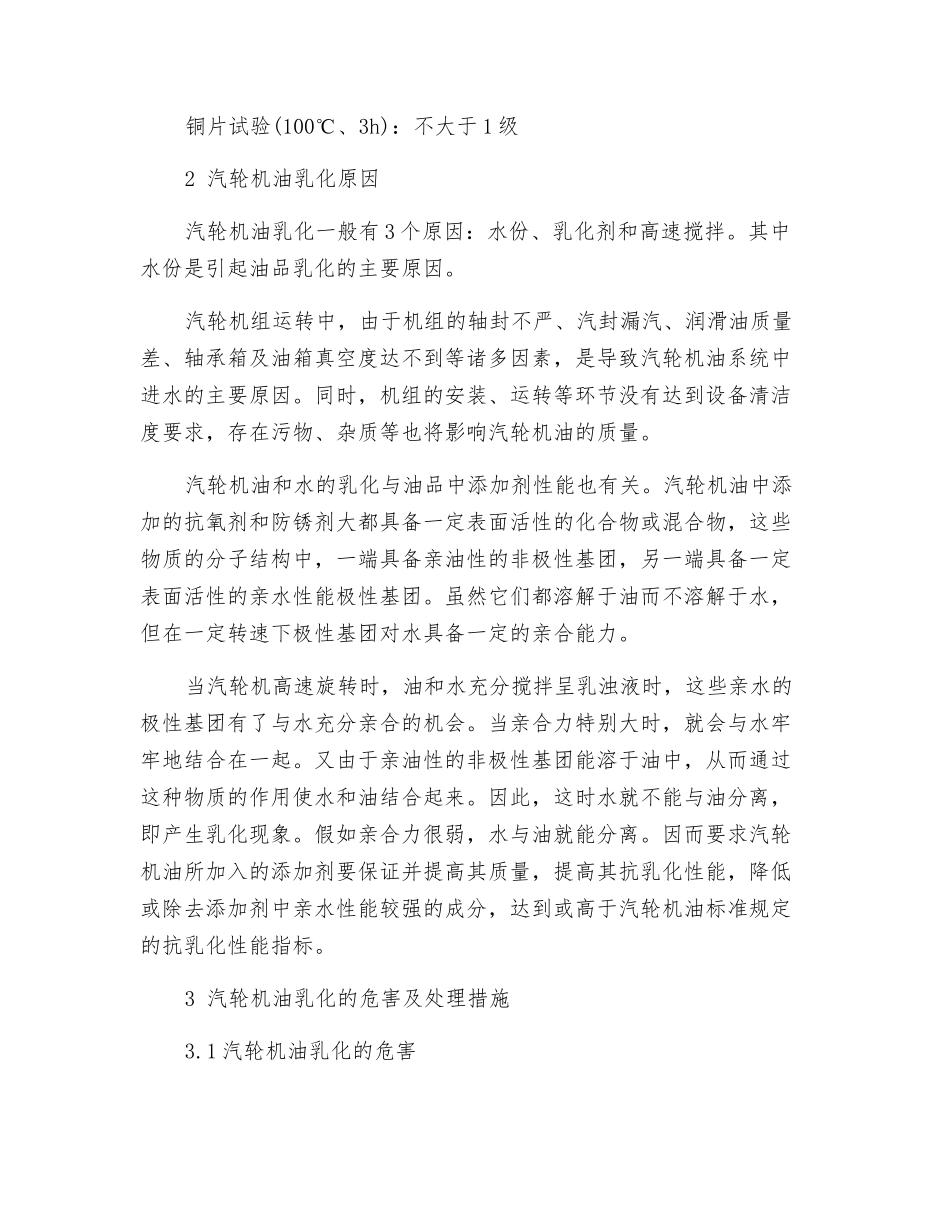 汽轮机油乳化原因及防治措施_第2页