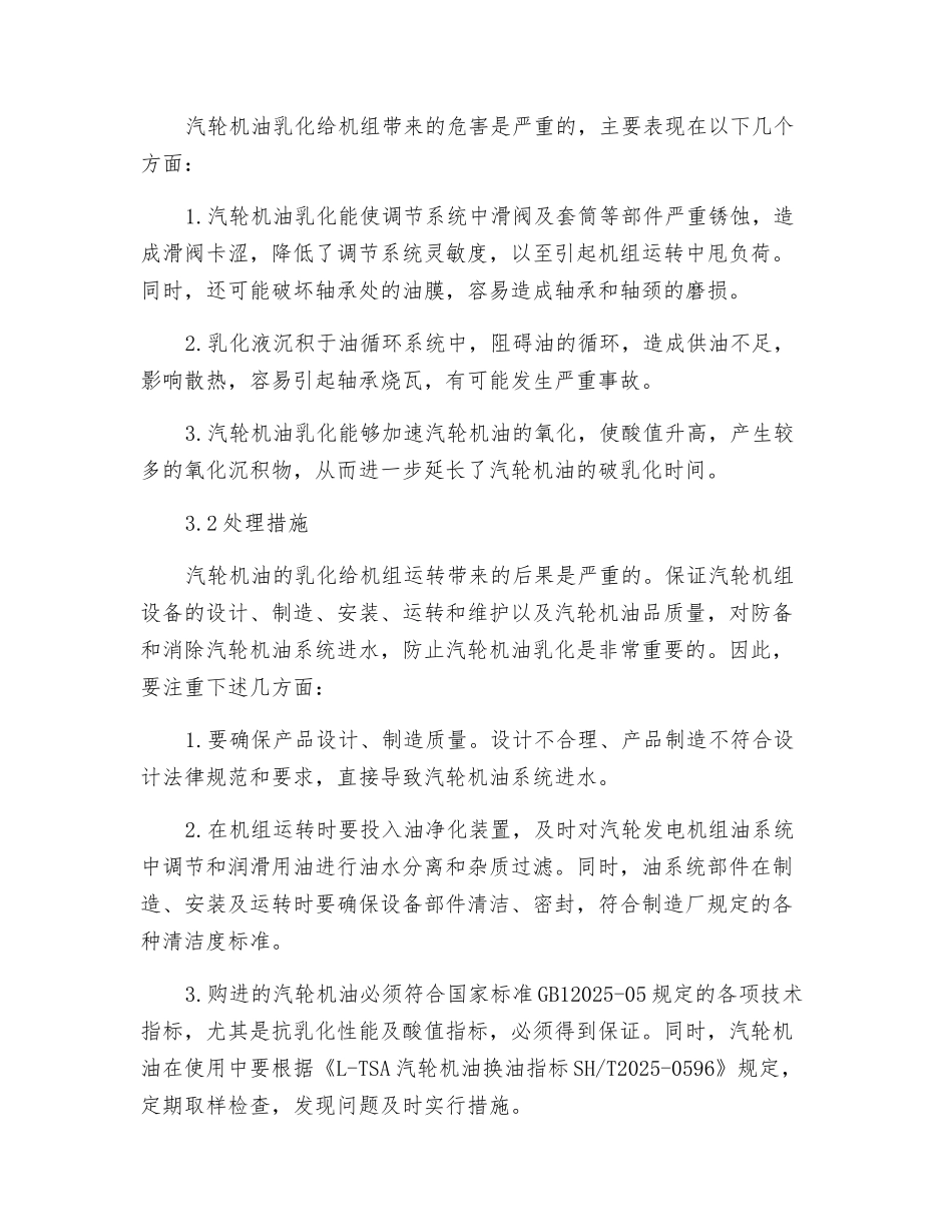 汽轮机油乳化原因及防治措施_第3页