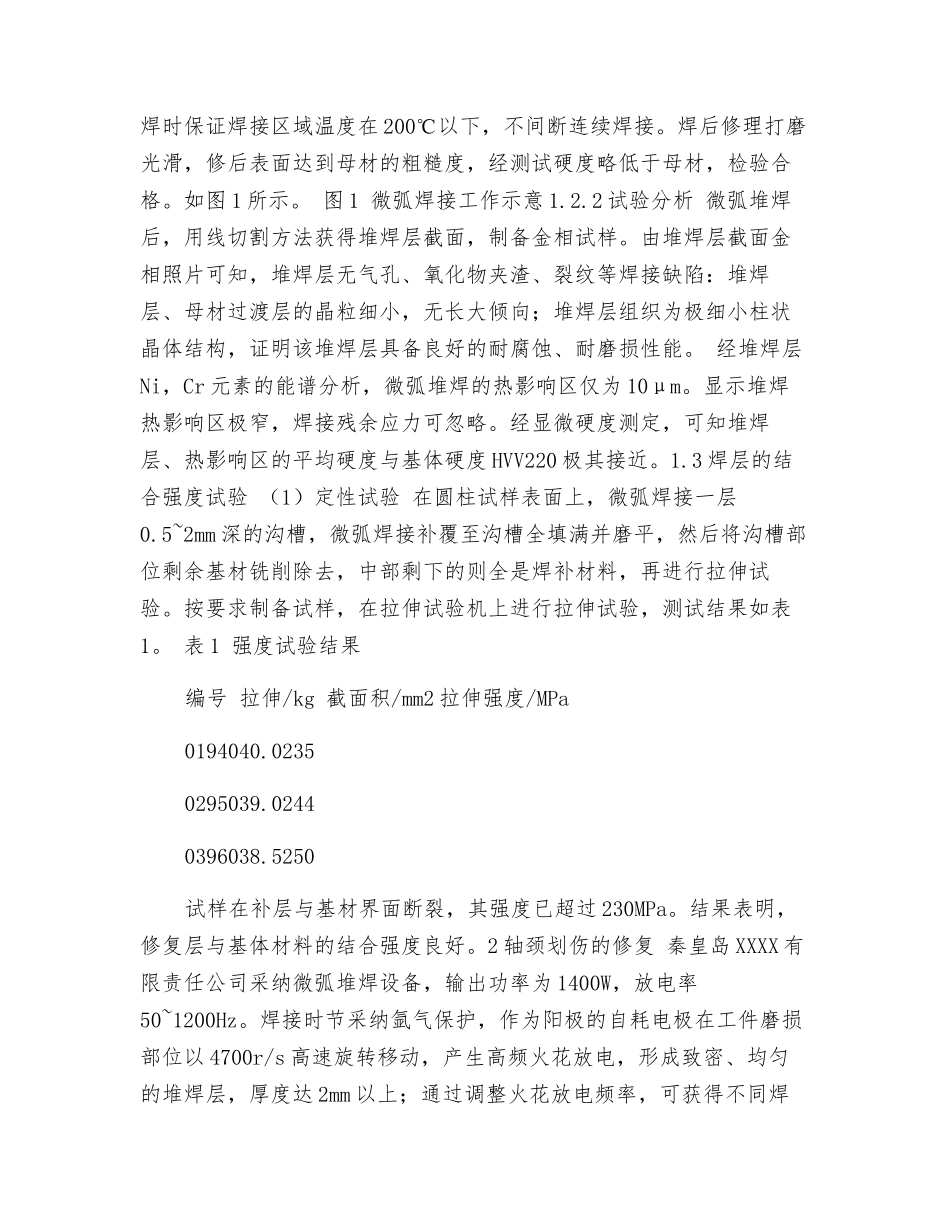 汽轮机转子轴颈划伤处理_第2页