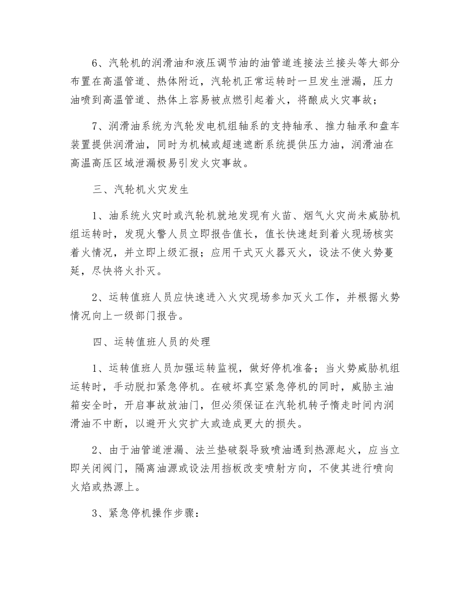 汽轮机油系统发生火灾的应急预案_第2页