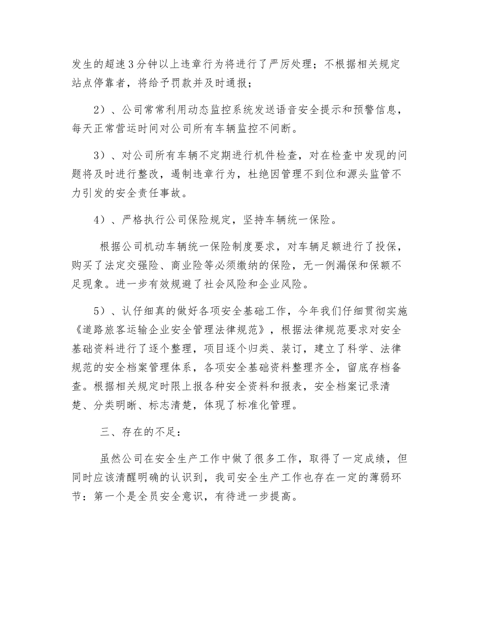 汽运公司安全生产工作全年总结_第3页
