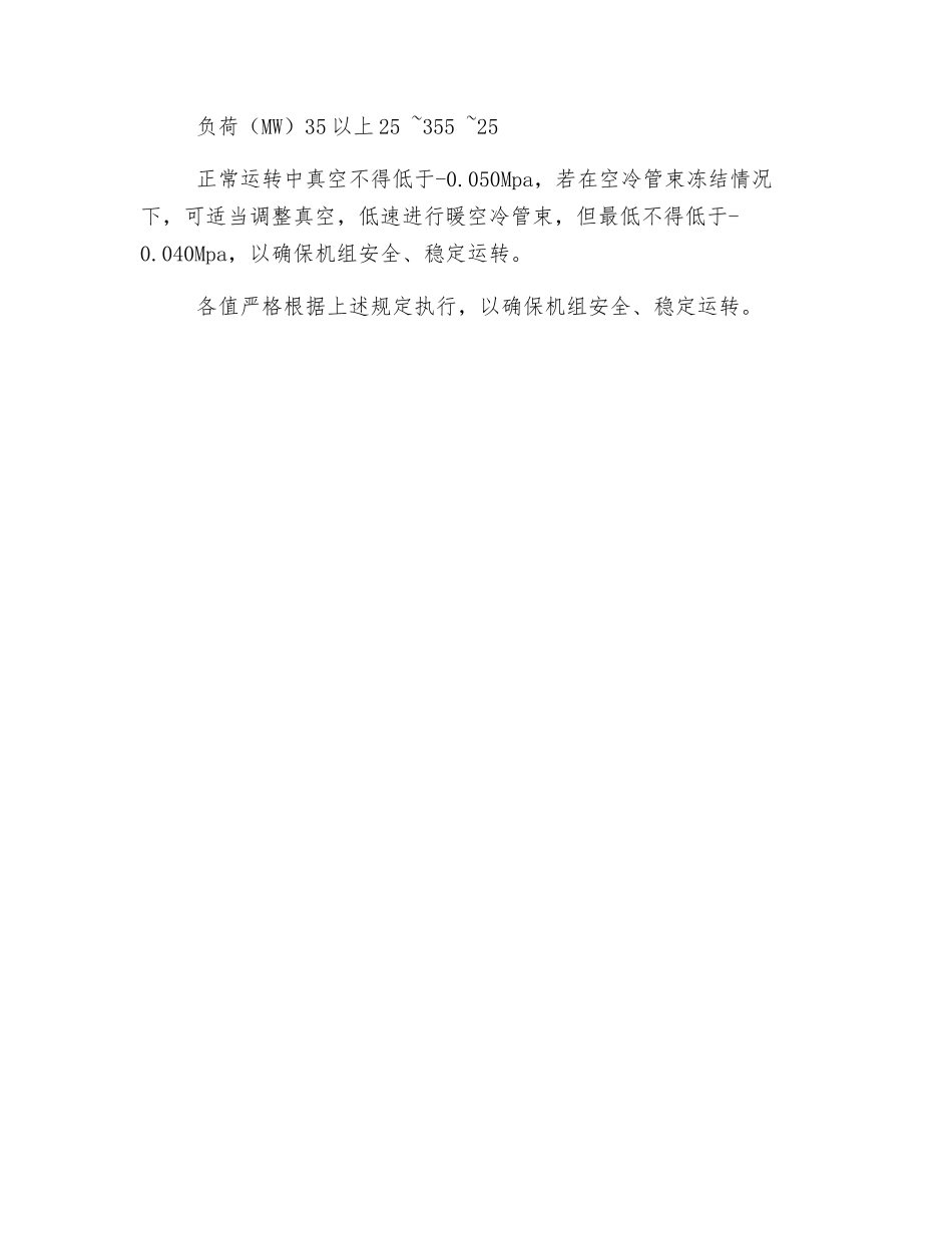 汽轮机超参数运行的安全措施_第2页