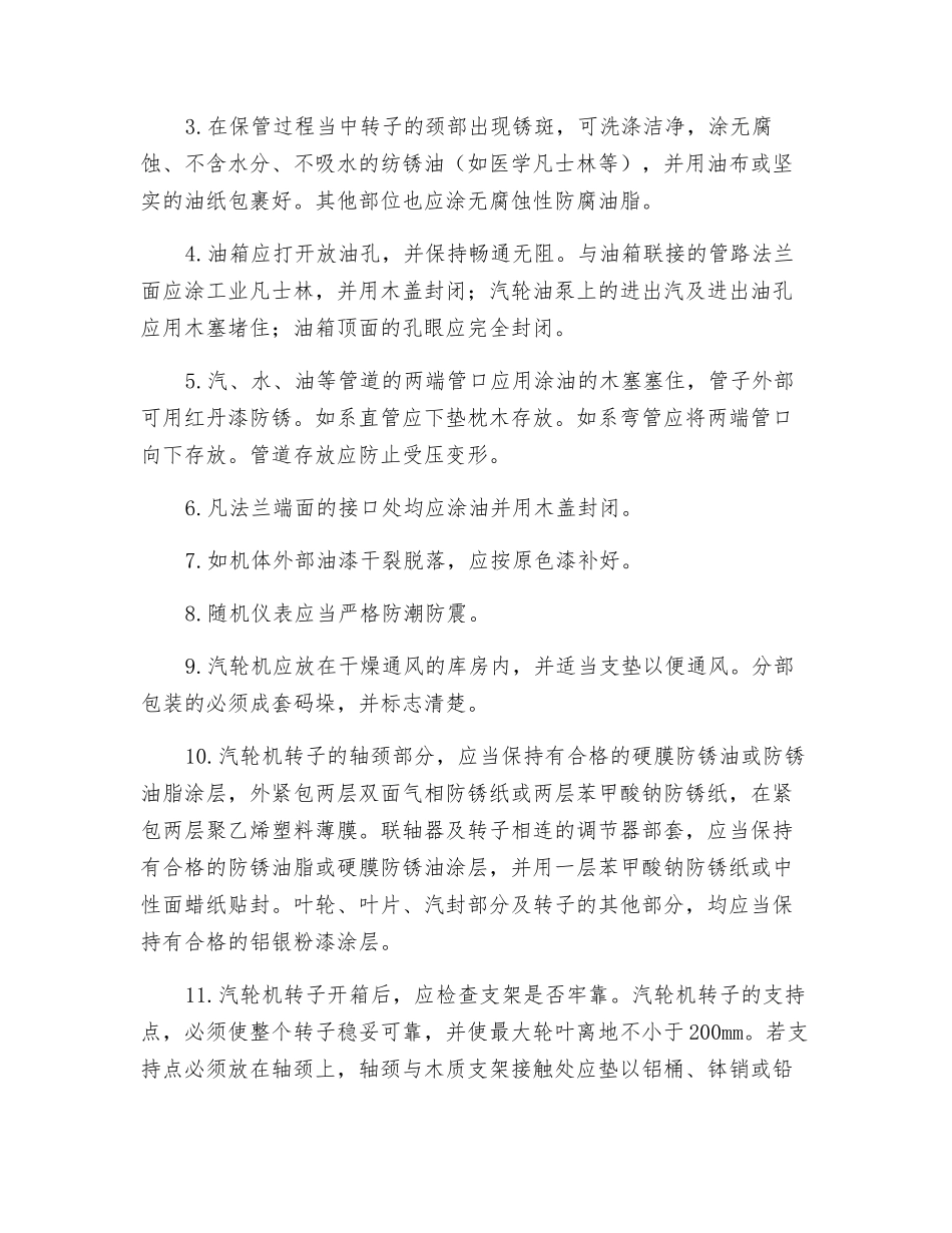汽轮机设备保管实施细则_第2页