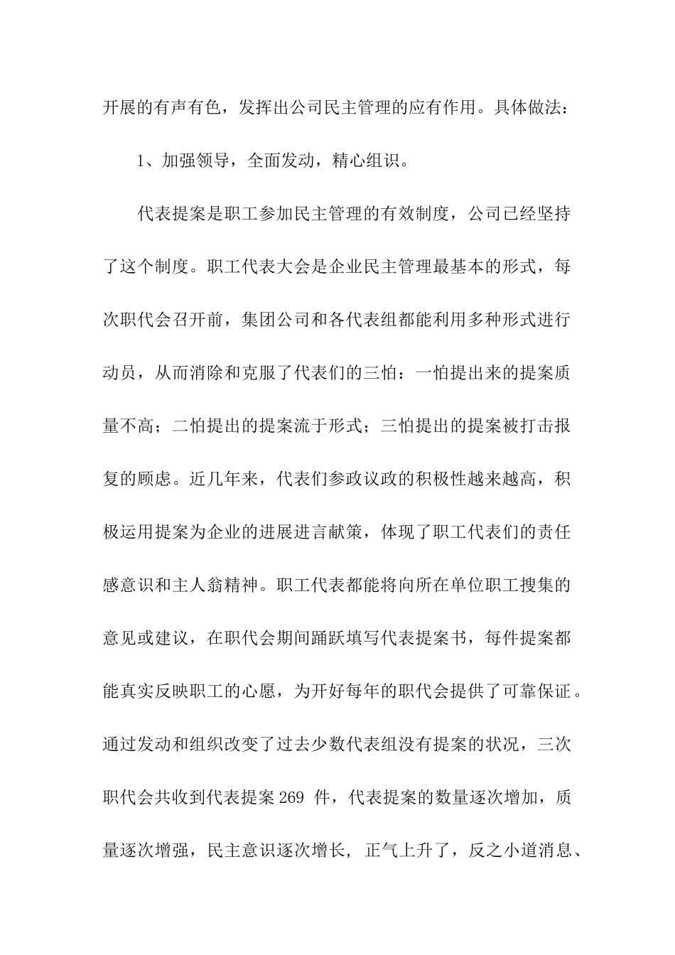 汽运公司民主管理职代会提案落实情况汇报材料_第2页