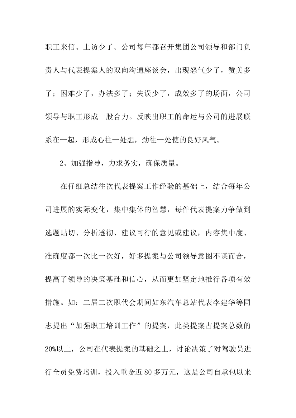 汽运公司民主管理职代会提案落实情况汇报材料_第3页