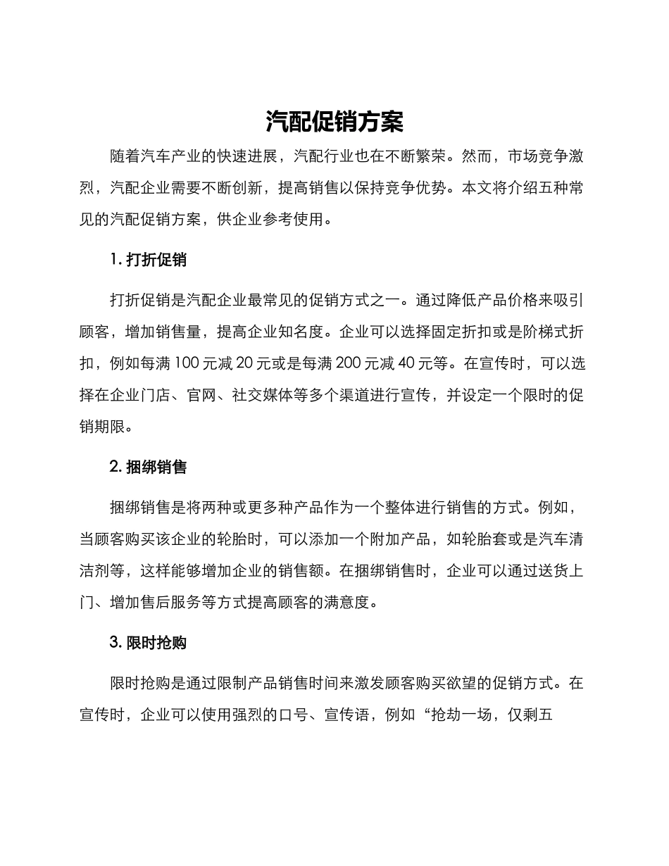 汽配促销方案_第1页