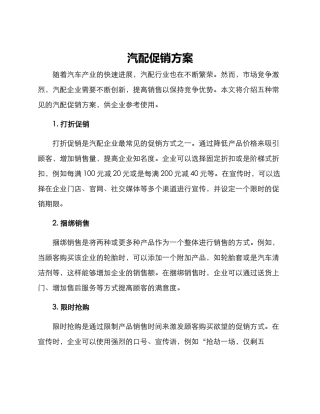 汽配促销方案