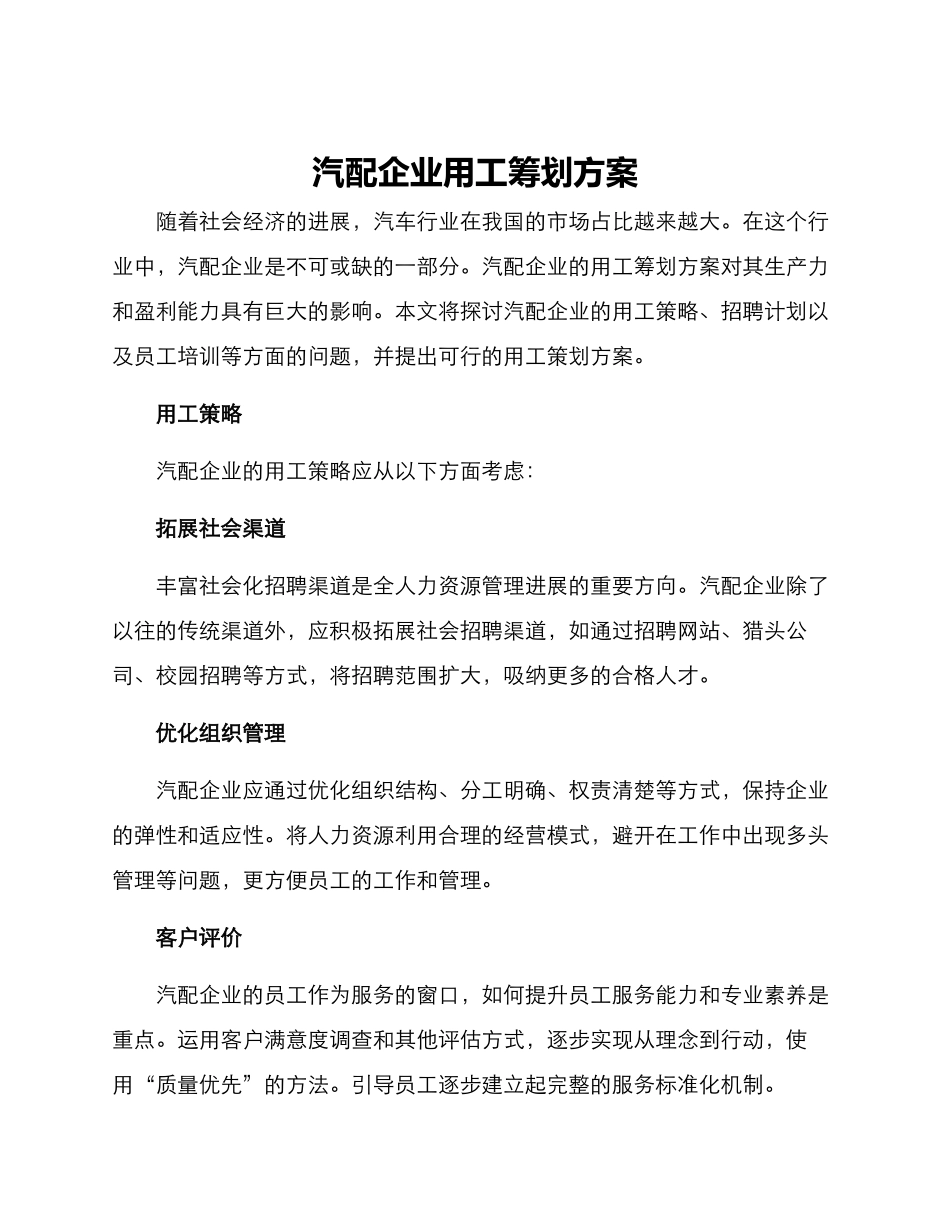 汽配企业用工筹划方案_第1页
