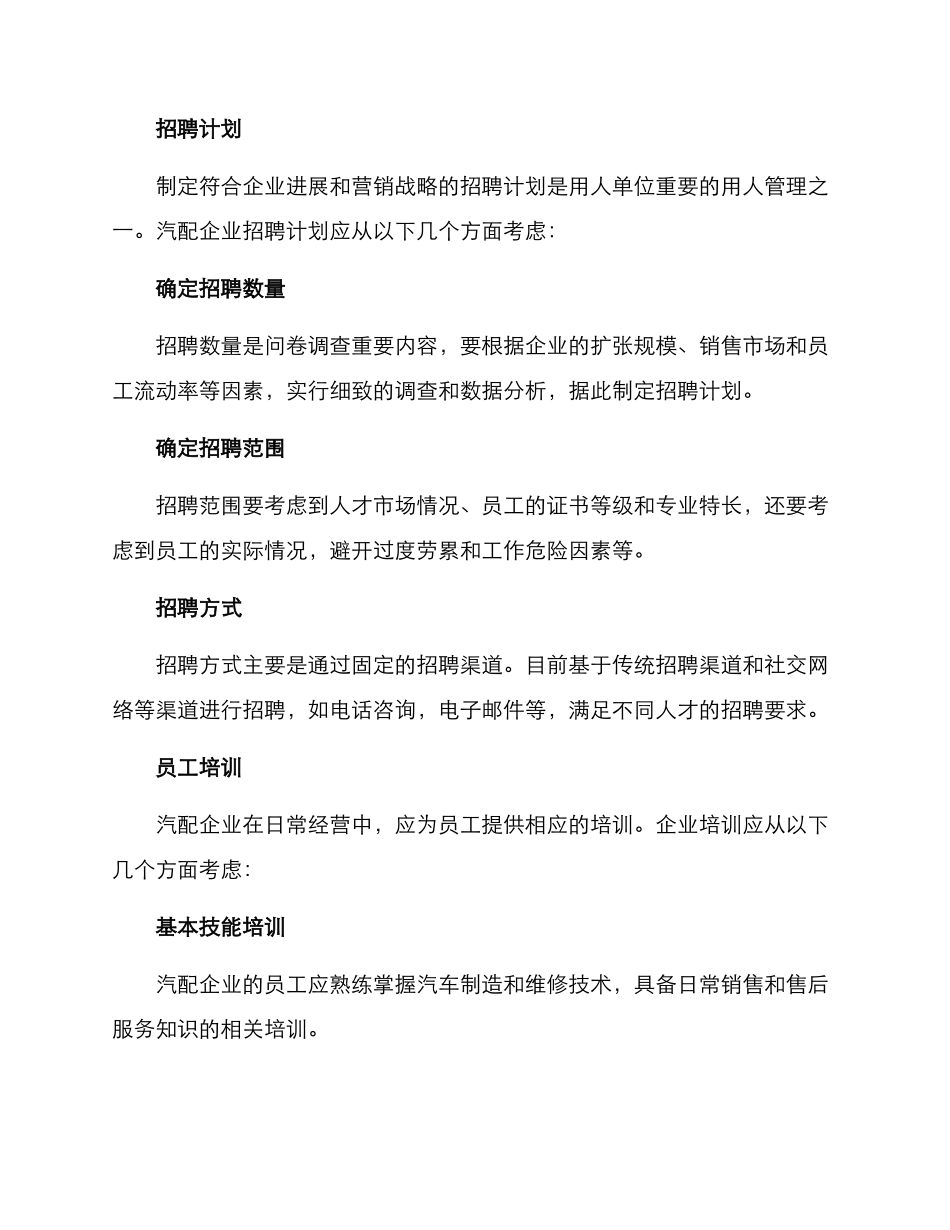 汽配企业用工筹划方案_第2页