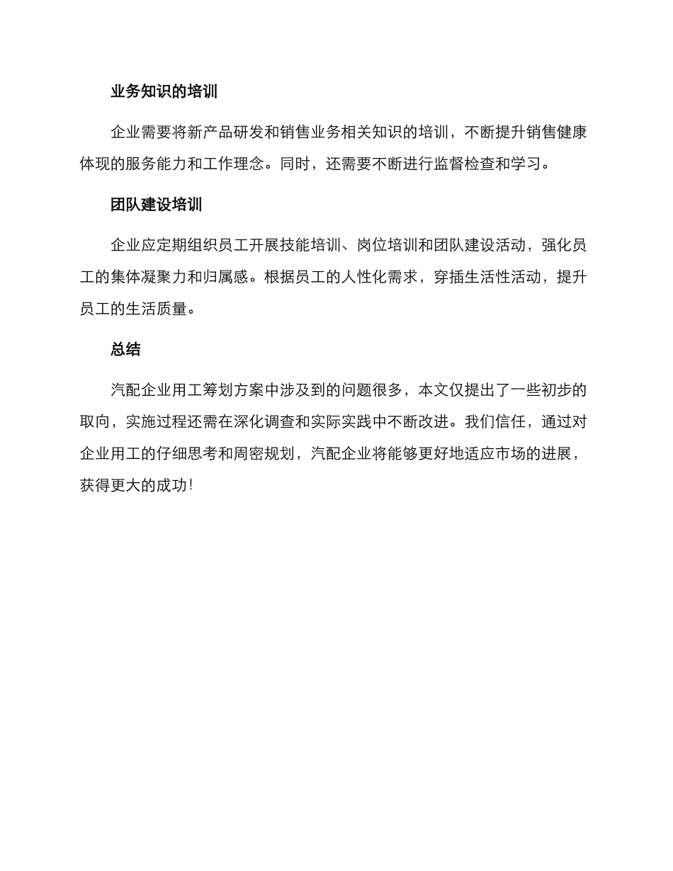 汽配企业用工筹划方案_第3页