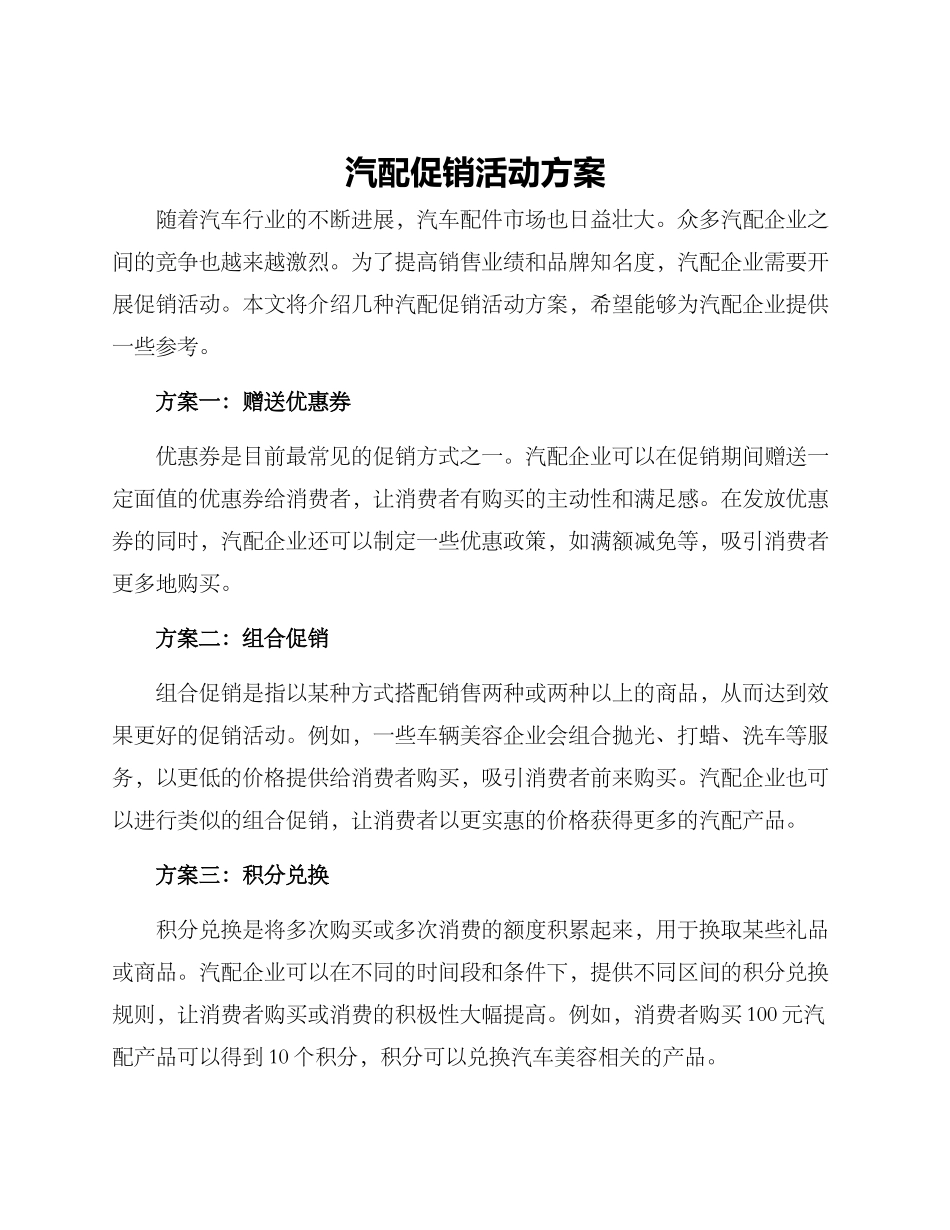 汽配促销活动方案_第1页