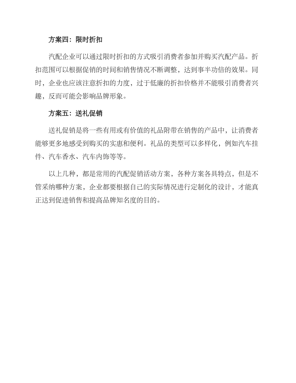 汽配促销活动方案_第2页