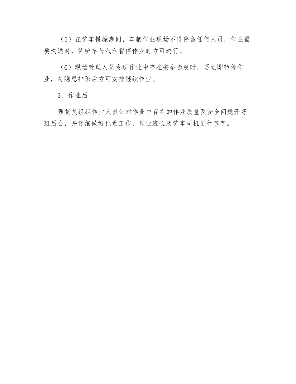 汽运接卸安全技术操作规程_第2页