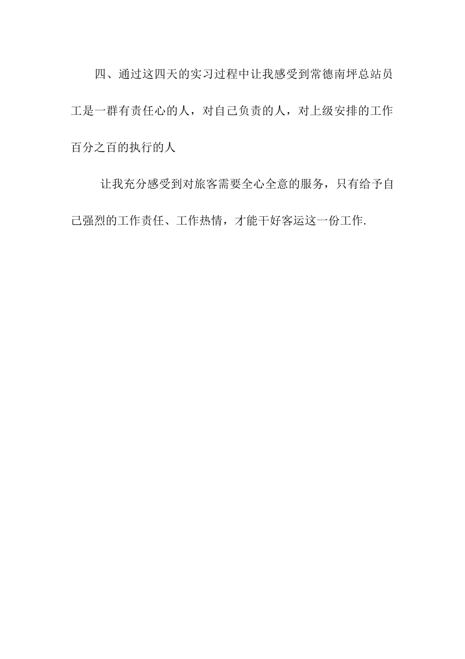 汽运集团新进员工培训心得体会_第2页