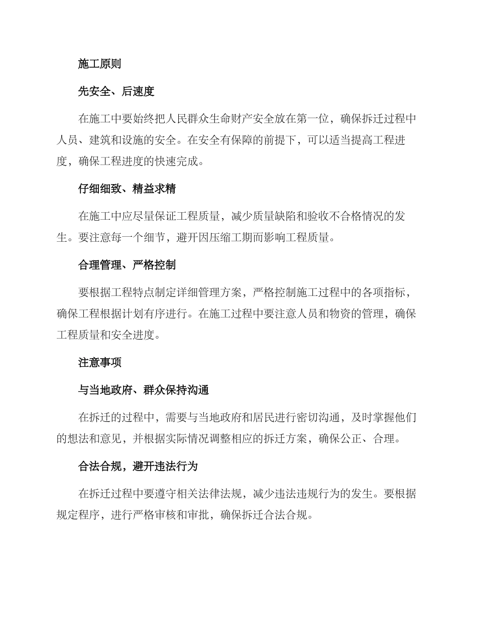 汽配厂拆迁方案_第2页