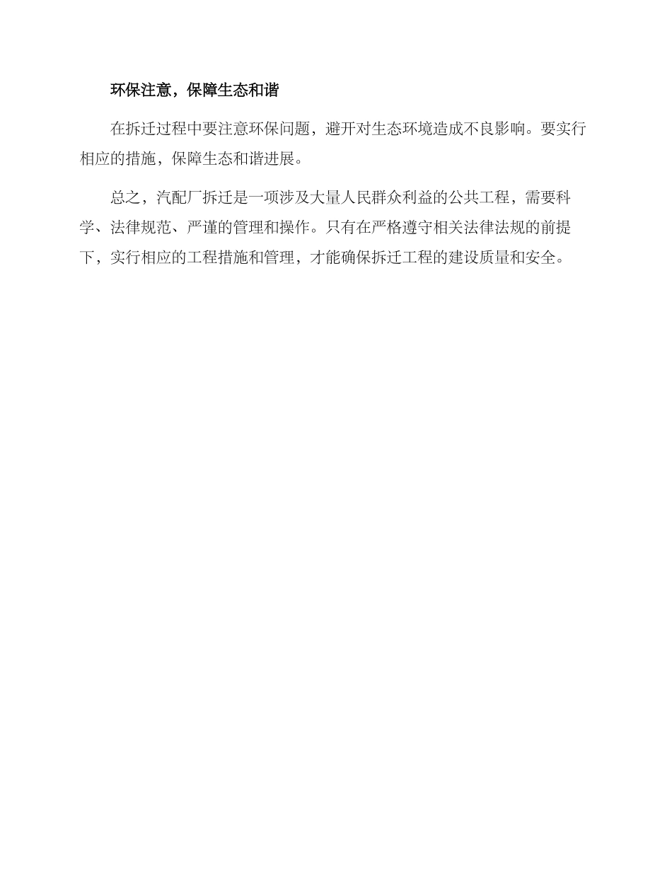 汽配厂拆迁方案_第3页
