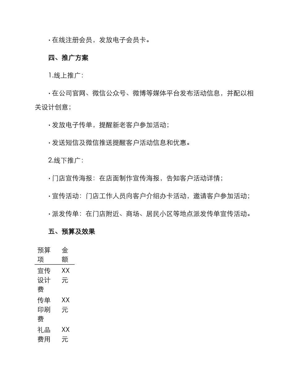 汽配厂办卡活动方案_第2页