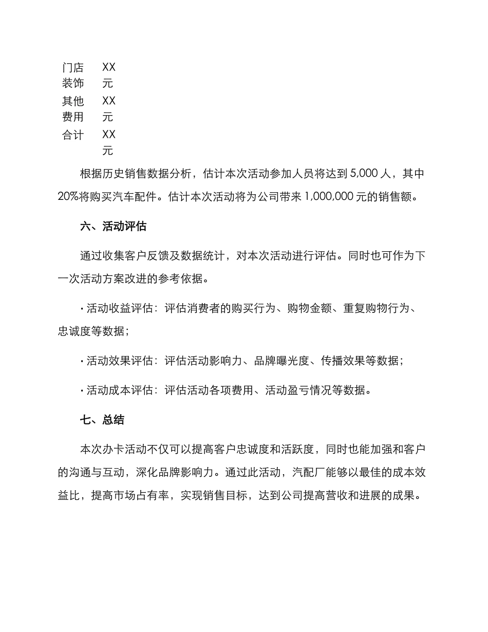 汽配厂办卡活动方案_第3页