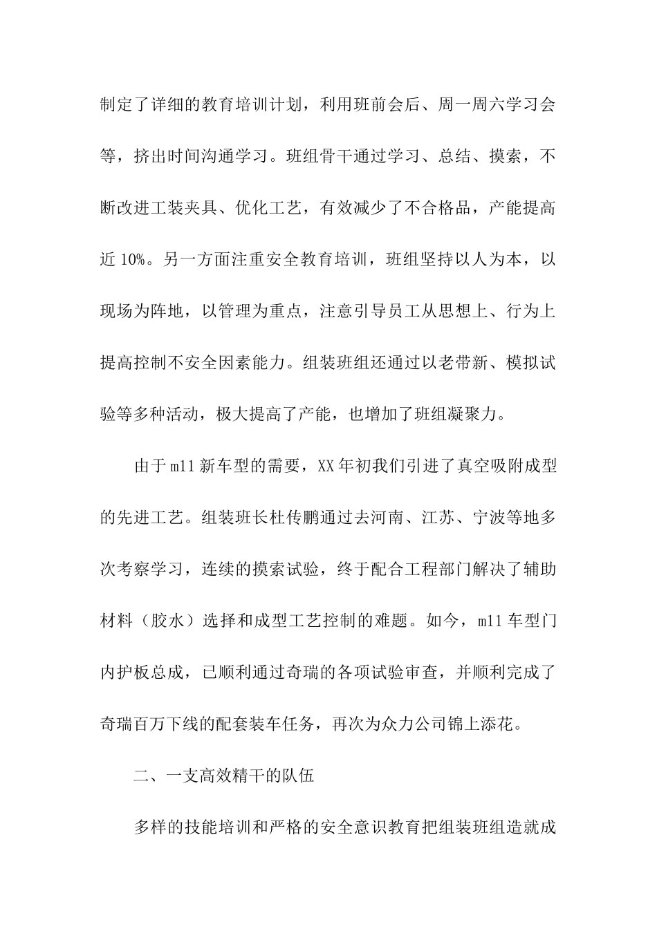 汽配优秀班组申报材料_第2页