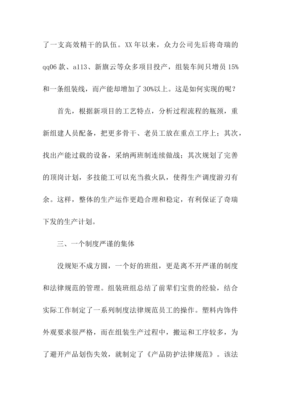 汽配优秀班组申报材料_第3页