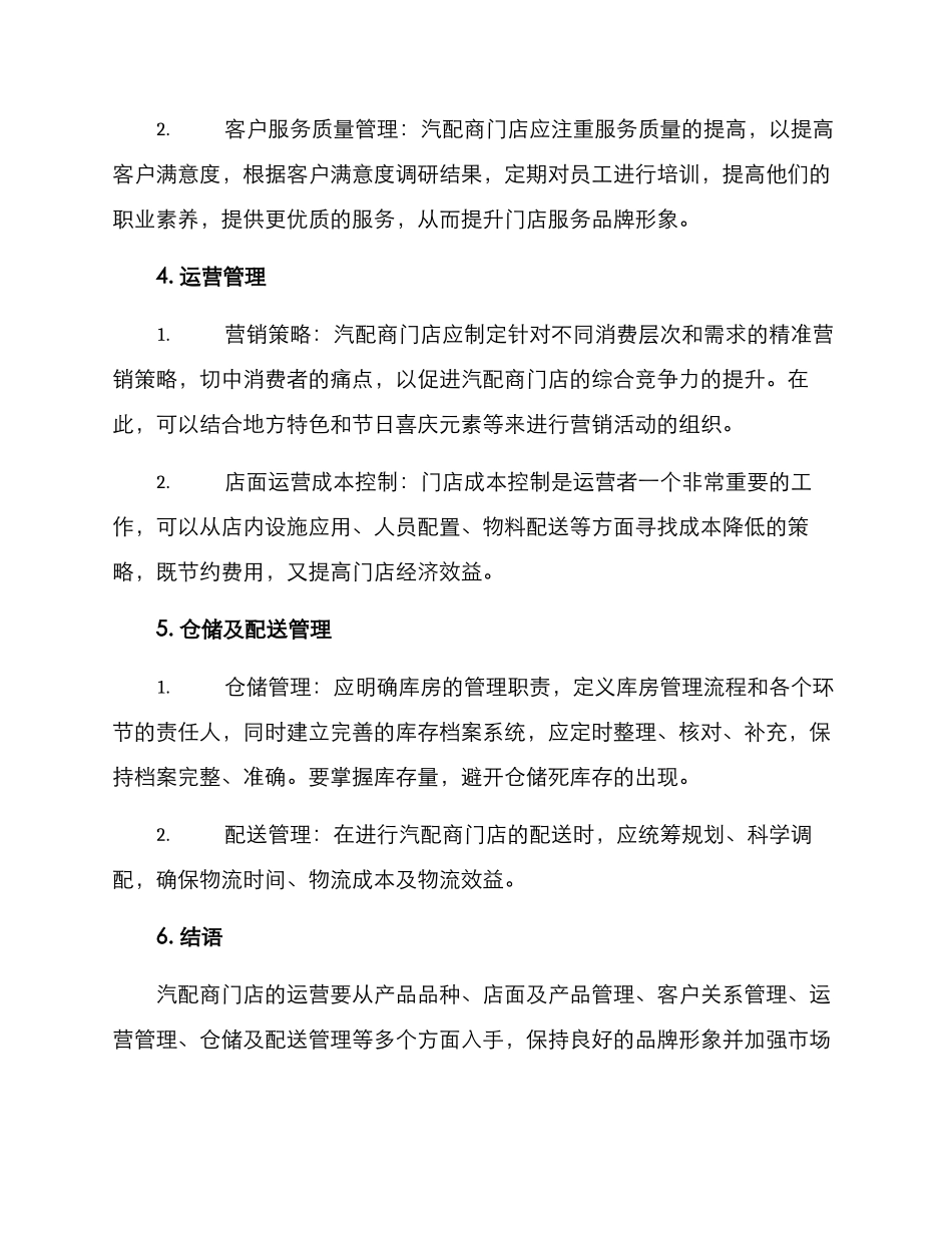 汽配商门店运营方案_第2页