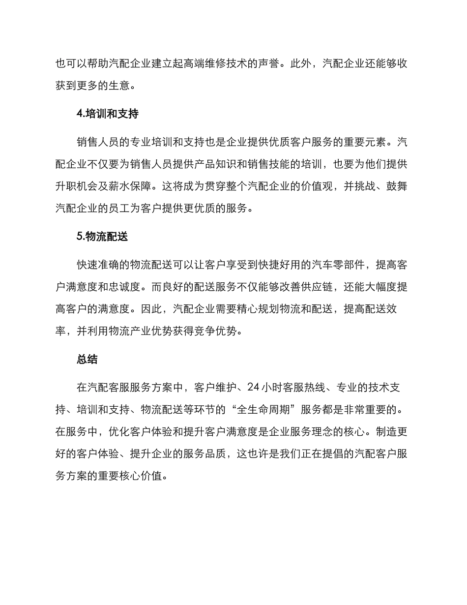 汽配客服服务方案_第2页