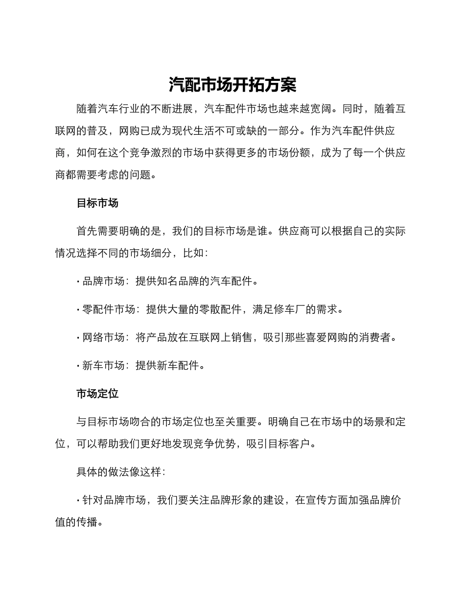 汽配市场开拓方案_第1页