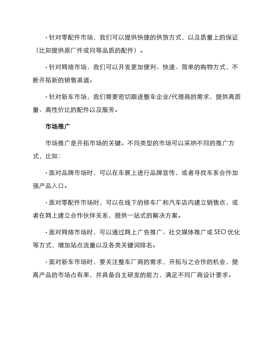 汽配市场开拓方案_第2页
