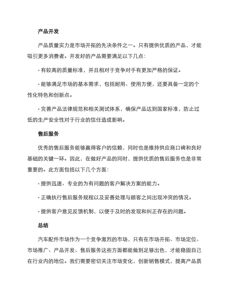 汽配市场开拓方案_第3页