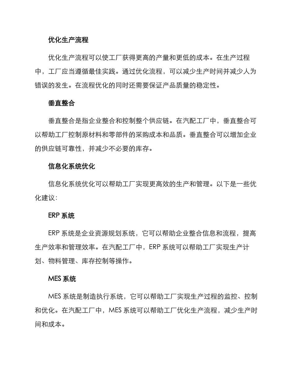 汽配工厂改善方案_第2页
