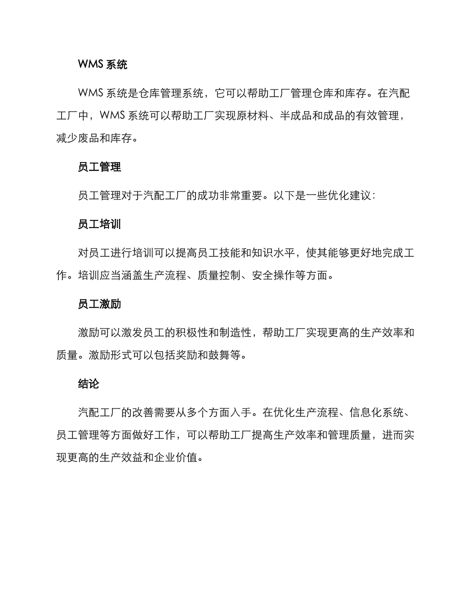 汽配工厂改善方案_第3页