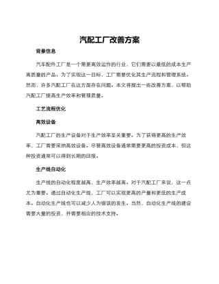 汽配工厂改善方案