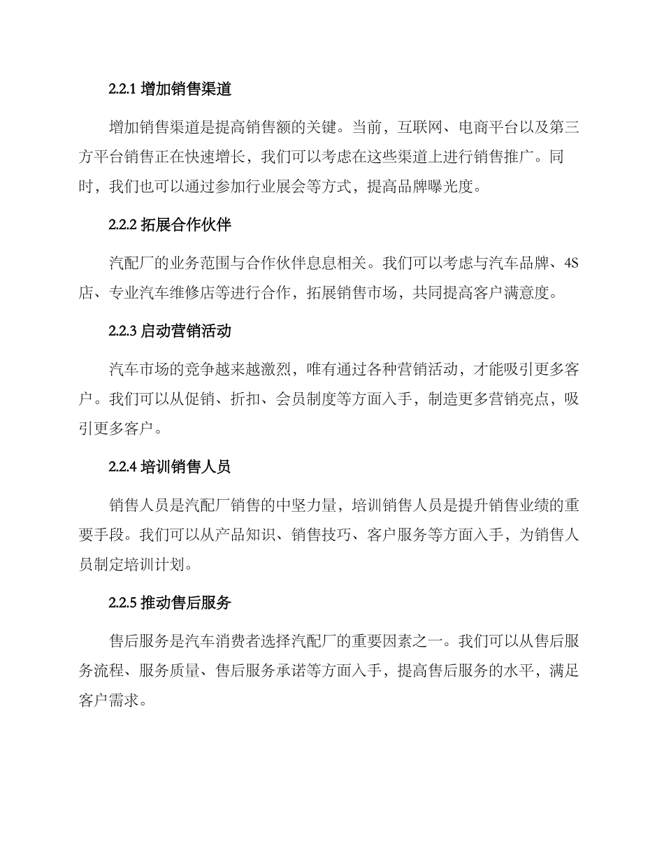 汽配厂策划方案_第2页
