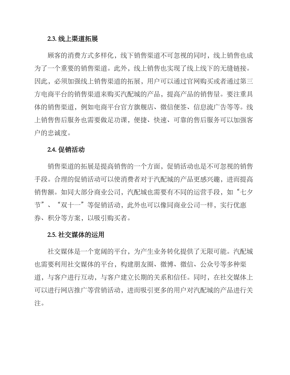 汽配城销售运营方案_第2页