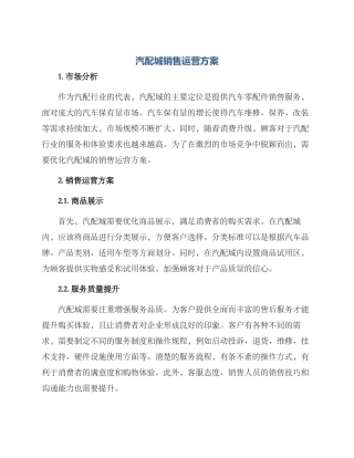 汽配城销售运营方案