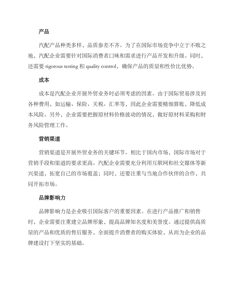 汽配外贸运营方案_第2页