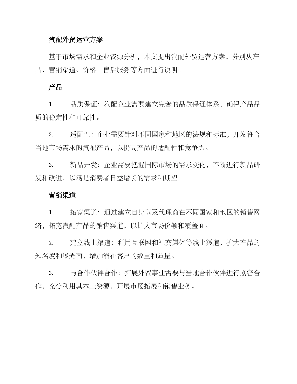 汽配外贸运营方案_第3页