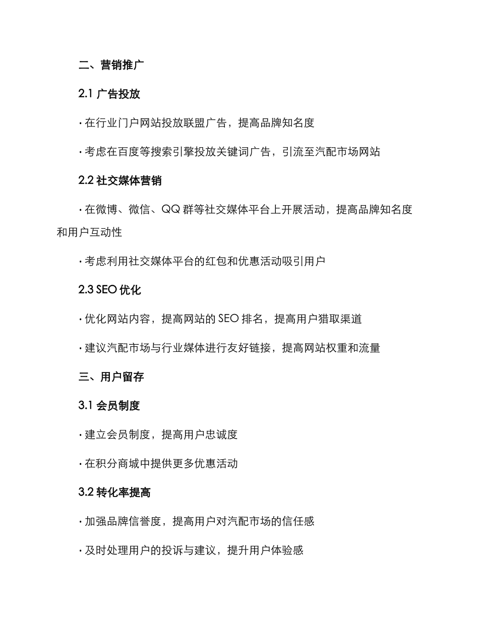 汽配市场运营方案_第2页