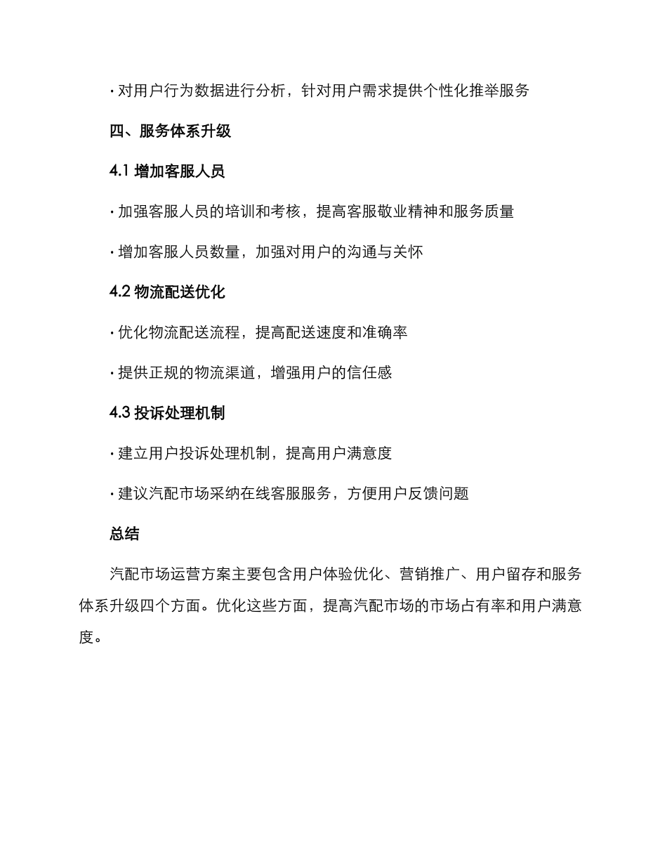 汽配市场运营方案_第3页