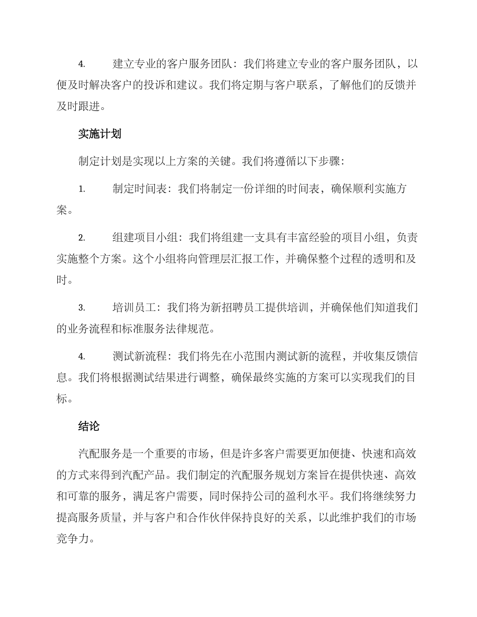 汽配服务规划方案_第2页