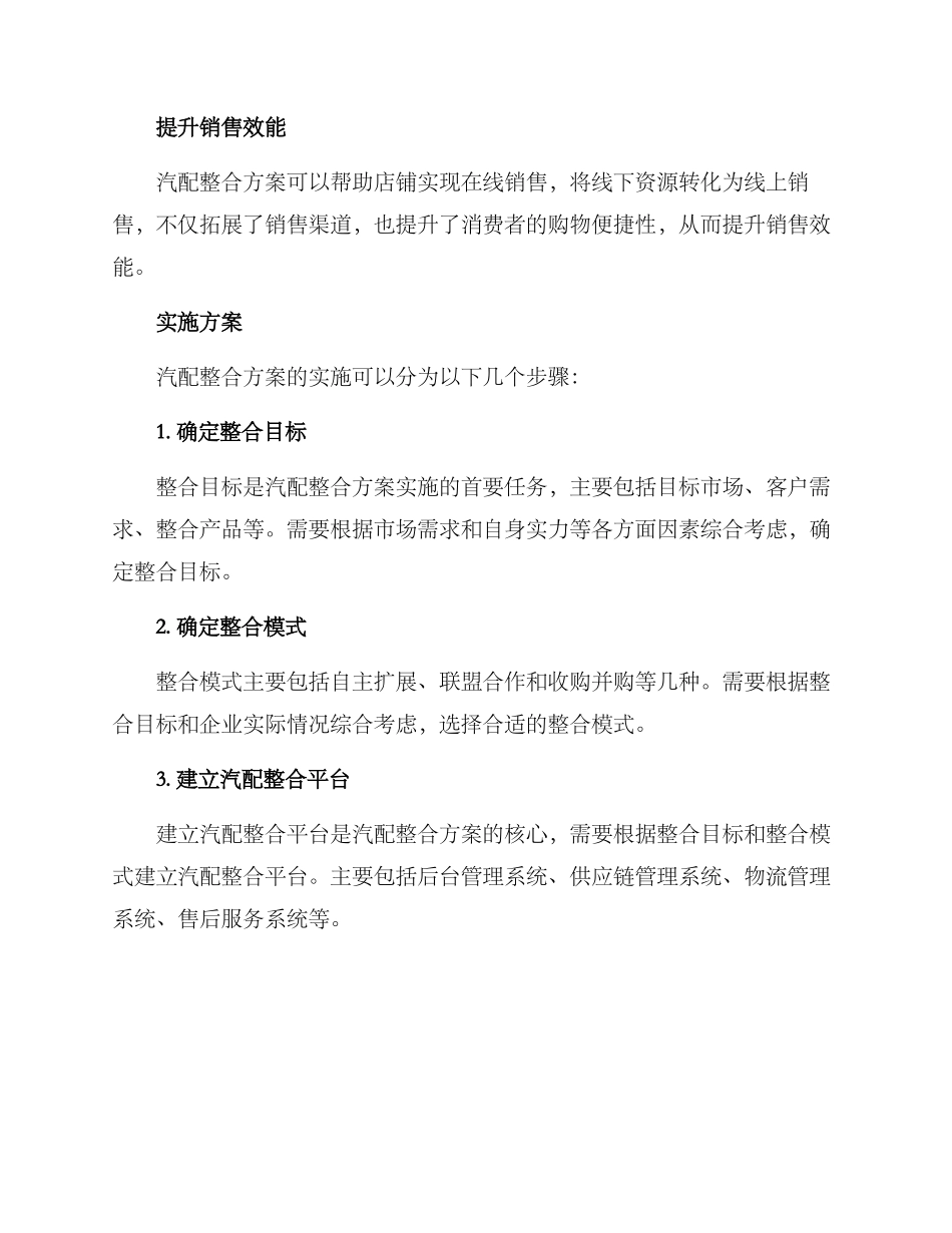 汽配整合方案_第2页