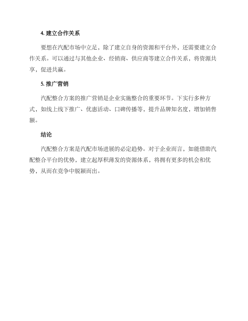 汽配整合方案_第3页