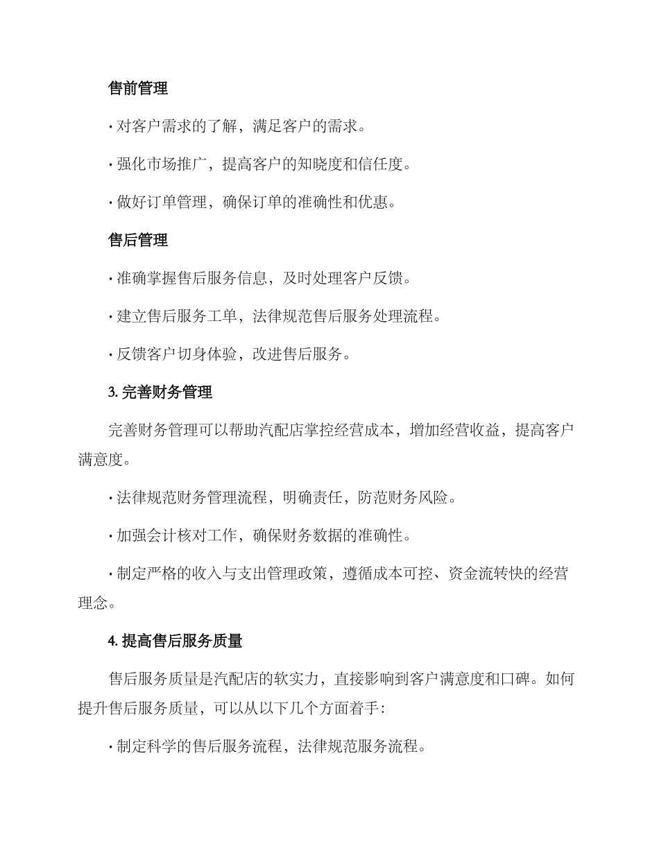 汽配店工作方案_第2页