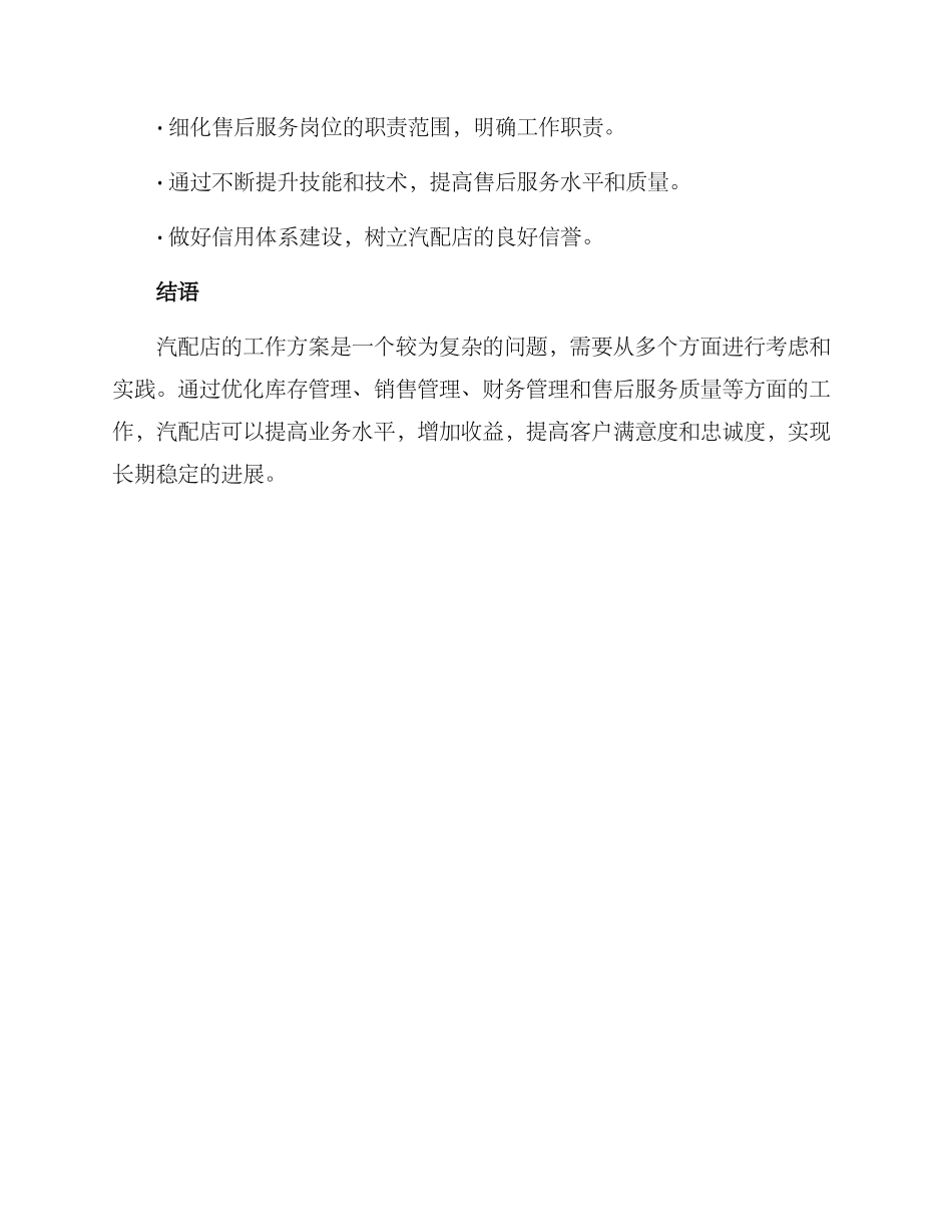 汽配店工作方案_第3页